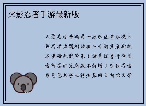 火影忍者手游最新版