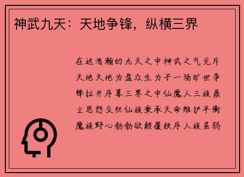 神武九天：天地争锋，纵横三界