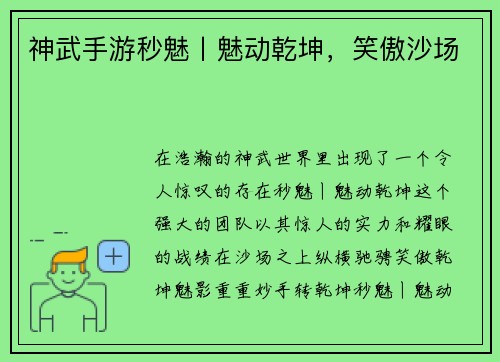 神武手游秒魅丨魅动乾坤，笑傲沙场
