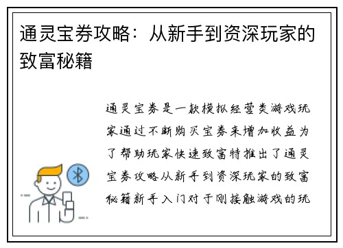 通灵宝券攻略：从新手到资深玩家的致富秘籍
