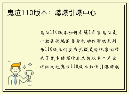 鬼泣110版本：燃爆引爆中心